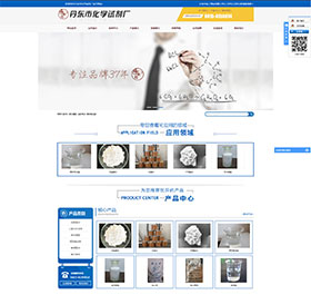 丹東市化學試劑廠